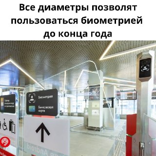 Биометрическая Оплата Лицом В Метро: Новые Возможности До 2026 Года