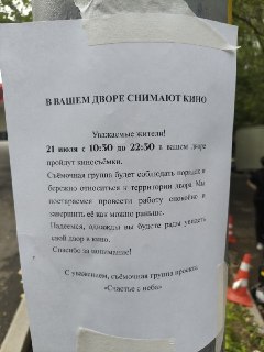 Фильм «Счастье с неба» снимают в Коньково