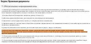 Яндекс Маркет отменяет компенсации за потери от атак дронов