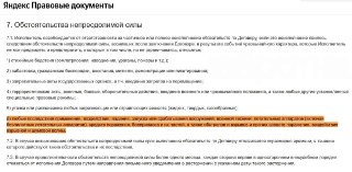 Яндекс Маркет отменяет компенсации за ущерб от атак дронов