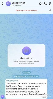 Осторожно! Мошенники подделывают чаты УК для вымогательства