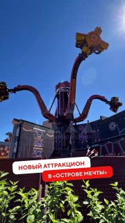 Новый Аттракцион «Чёрное золото» на Острове Мечты: Что Ожидать?