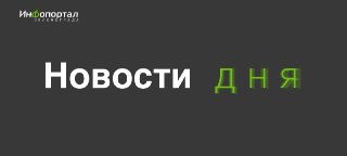 Горячая вода отсутствует: новости Зеленограда за неделю