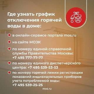 В Москве восстановлено горячее водоснабжение в 51 тысяче зданий