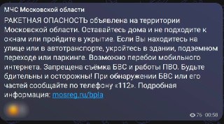 В Московской области отменена ракетная опасность