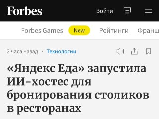 Яндекс запускает ИИ-хостес для автоматизации бронирования