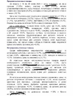 Росстат меняет формулировки: от «цен выросли» к «цен изменились»