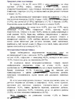 Росстат изменил терминологию: «Рост цен» теперь «изменились»