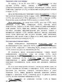 В России отменили термин ‘рост цен’: новое определение от Росстата
