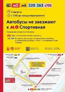 Изменение маршрутов автобусов у станции «Спортивная» 2 августа